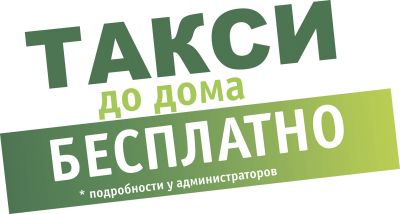 Бесплатное такси - способ борьбы с городскими пробками и одиночеством